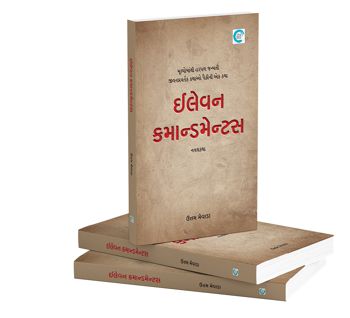 ઈલેવન કમાન્ડમેન્ટસ
